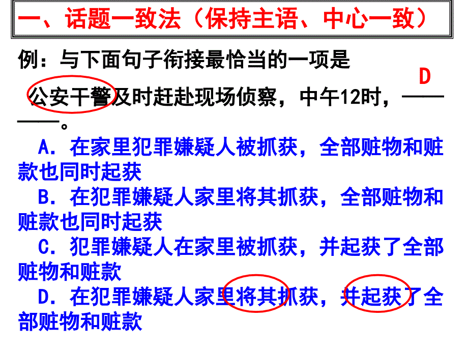 高考语言表达连贯题_第2页