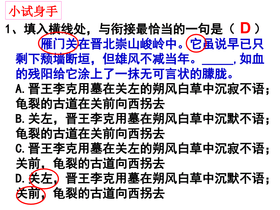 高考语言表达连贯题_第3页