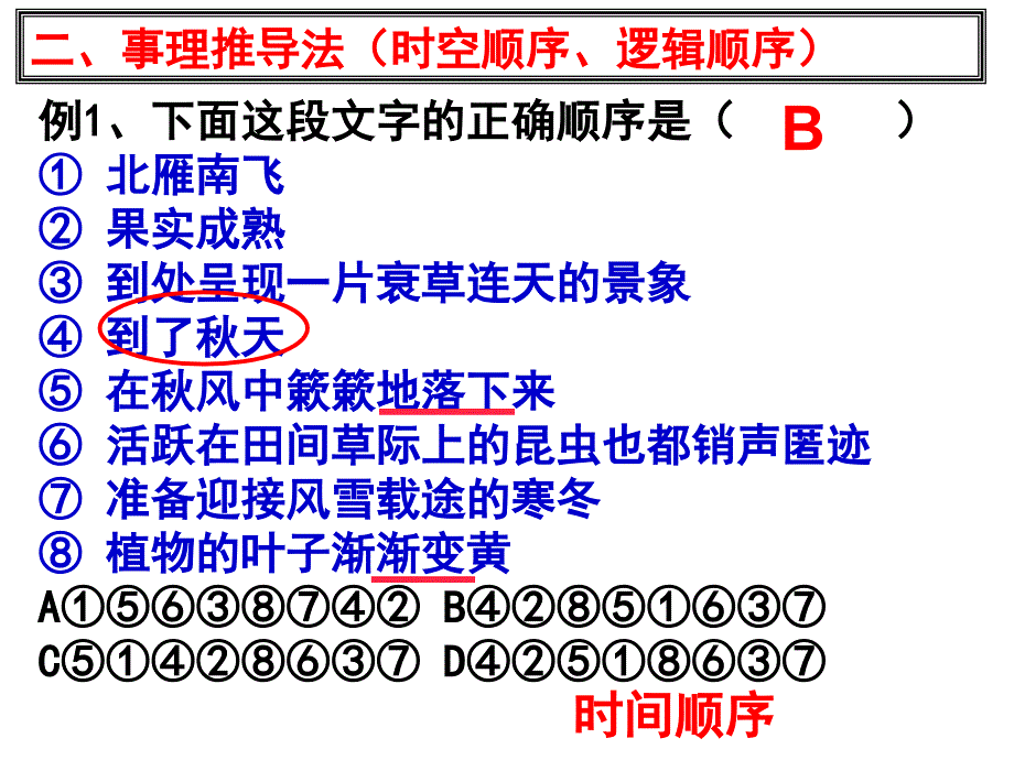 高考语言表达连贯题_第4页