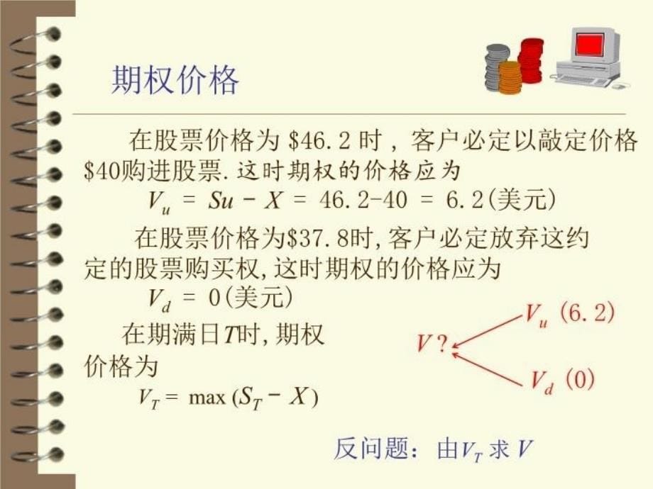 最新实验N：股票问题PPT课件_第5页