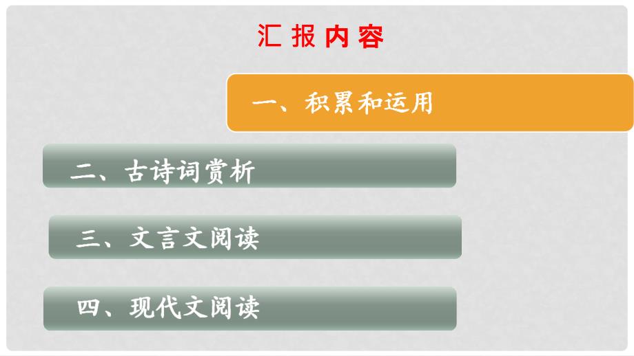 山东省济宁市中考语文试题分析课件_第1页