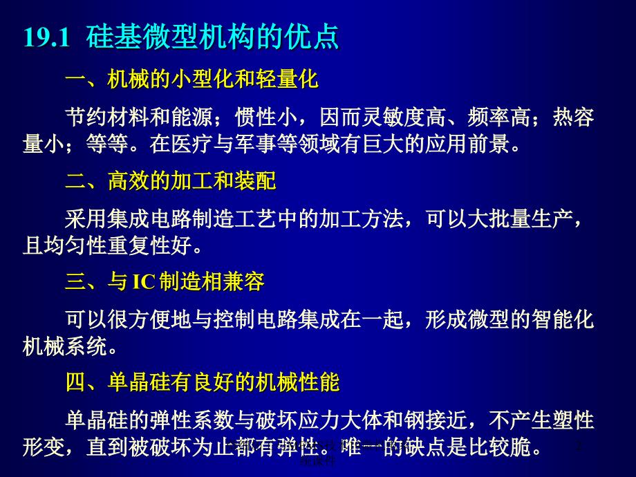 微细加工与MEMS技术19微机电系统课件_第2页