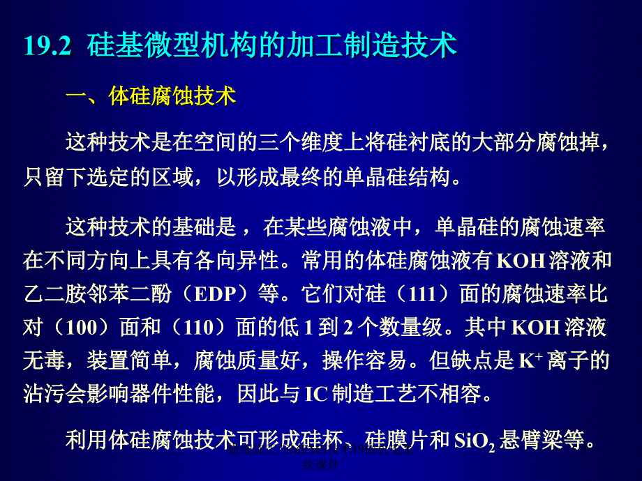 微细加工与MEMS技术19微机电系统课件_第3页