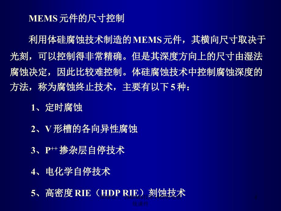 微细加工与MEMS技术19微机电系统课件_第4页