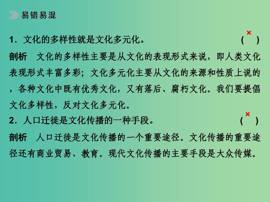 高考政治 第三部分 专题十 文化传承与创新课件.ppt_第3页