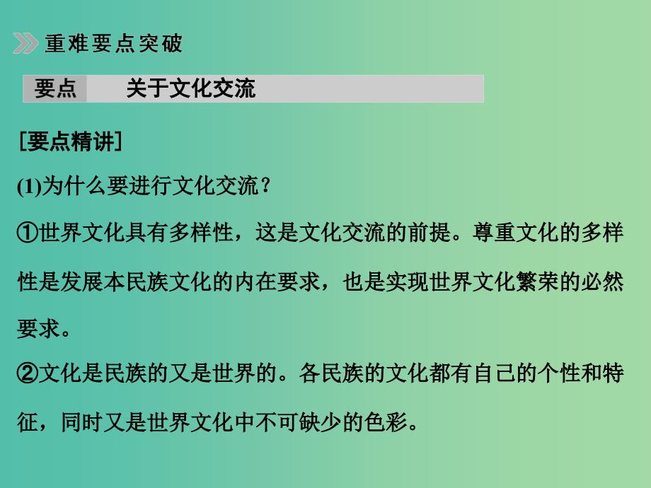 高考政治 第三部分 专题十 文化传承与创新课件.ppt_第4页