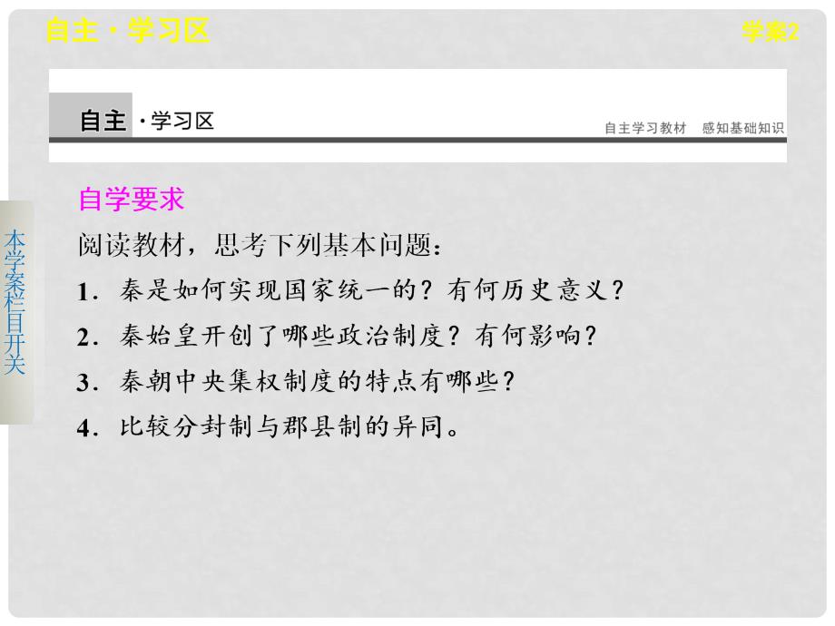 高中历史 1.2 走向“大一统”的秦汉政治课件 人民版必修1_第2页