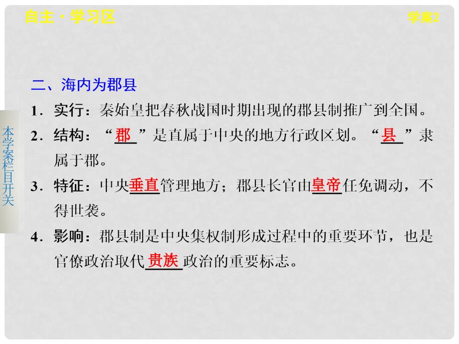 高中历史 1.2 走向“大一统”的秦汉政治课件 人民版必修1_第4页