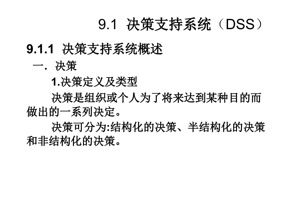 第一章半导体器件的特性_第2页