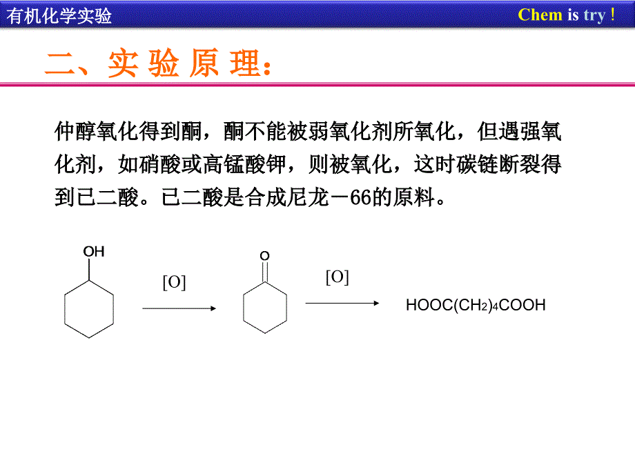 己二酸的制备课件_第3页