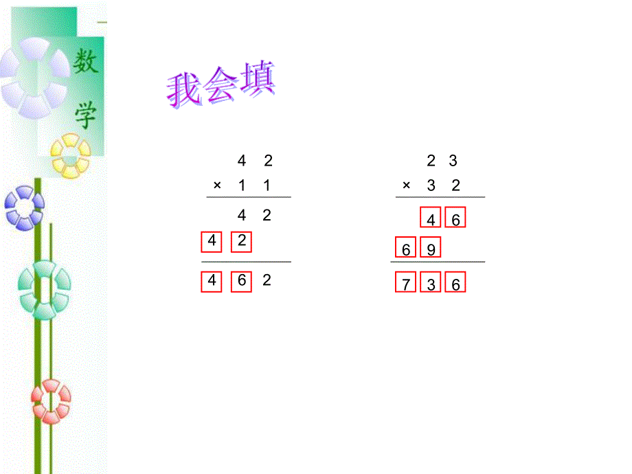 人教版小学数学课件三年级《笔算乘法》_第2页