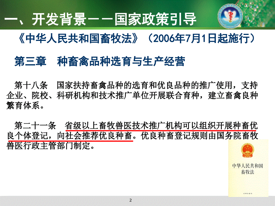 上海市优良种猪登记与服务管理信息系统的开发与应用课件_第2页