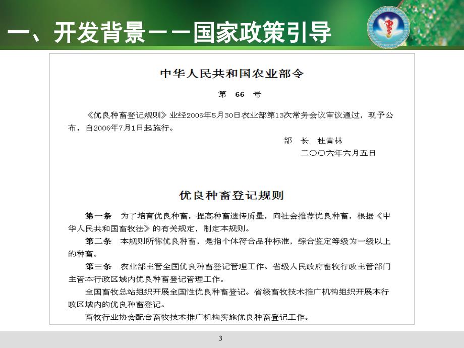 上海市优良种猪登记与服务管理信息系统的开发与应用课件_第3页