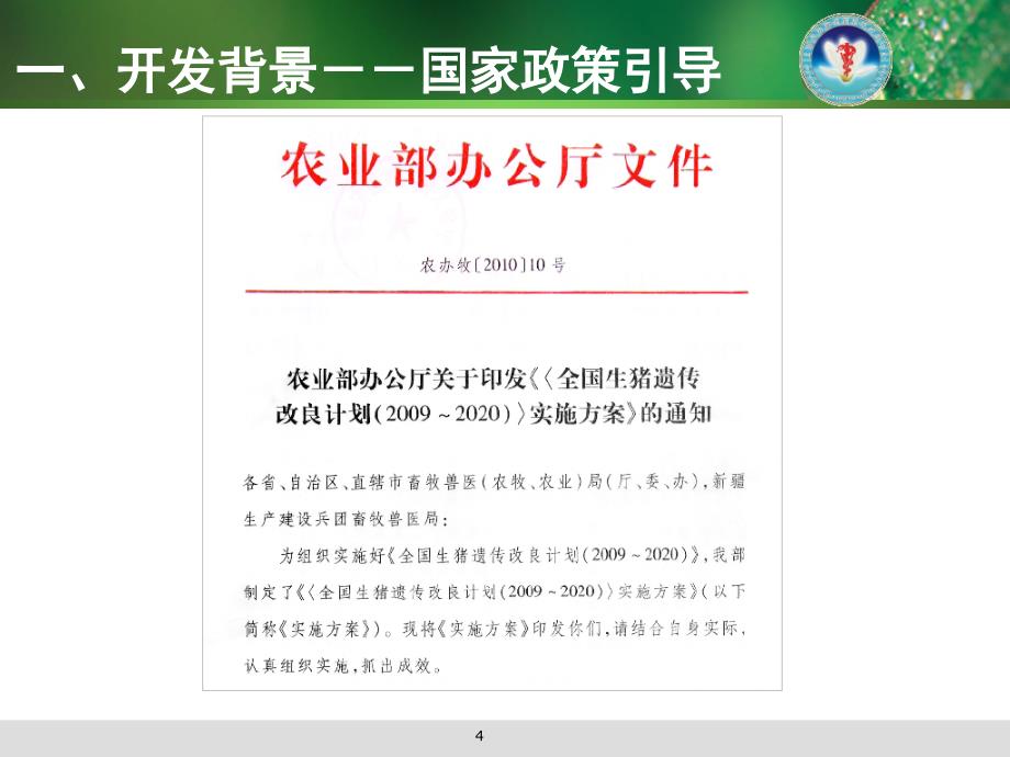 上海市优良种猪登记与服务管理信息系统的开发与应用课件_第4页