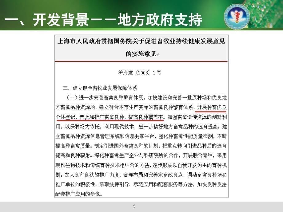 上海市优良种猪登记与服务管理信息系统的开发与应用课件_第5页