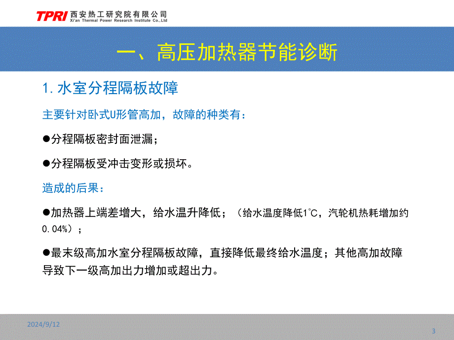 汽轮机主要辅机诊断_第3页