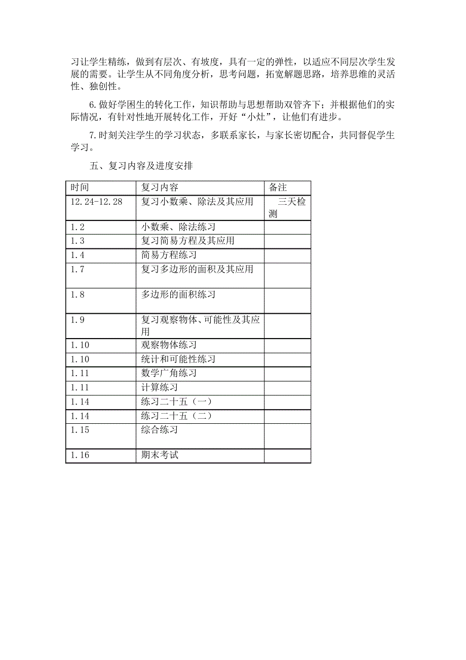 五年级第一学期数学期末复习计划15897_第2页