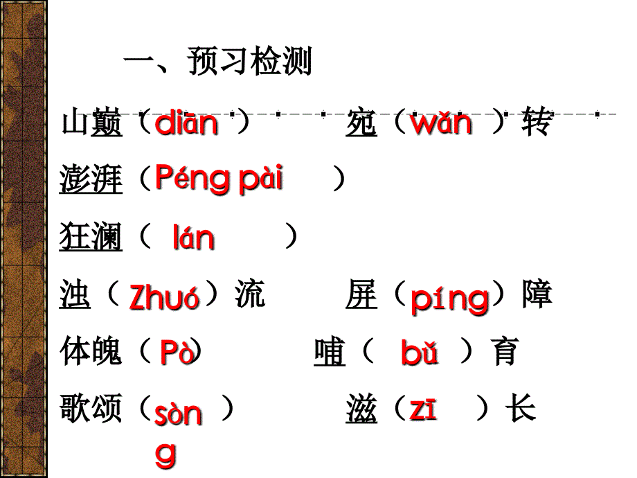 黄河颂ppt课件[精选文档]_第2页