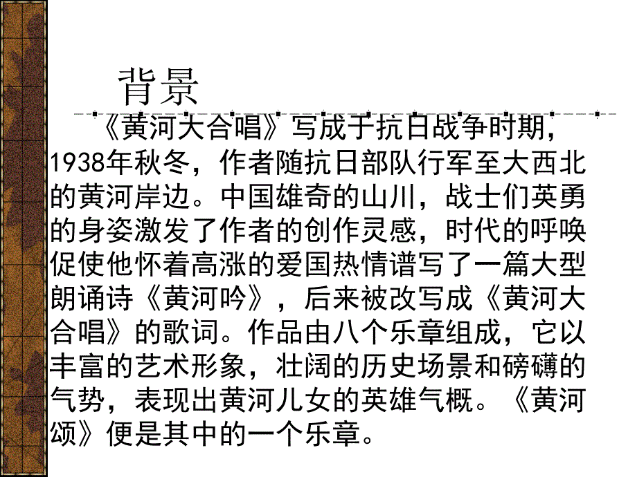 黄河颂ppt课件[精选文档]_第4页