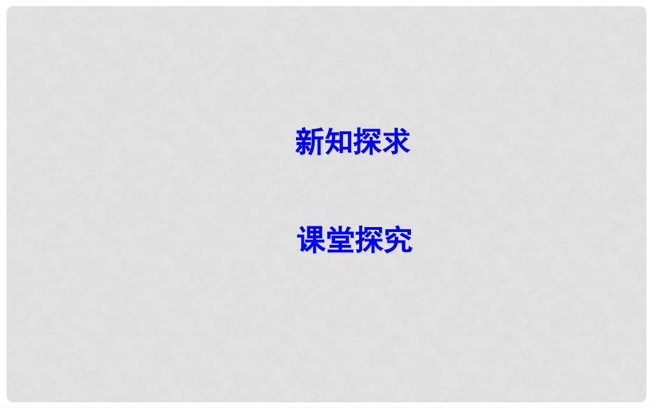 高中数学 第二章 圆锥曲线与方程 2.3 抛物线 2.3.2 抛物线的简单几何性质课件 新人教A版选修11_第3页