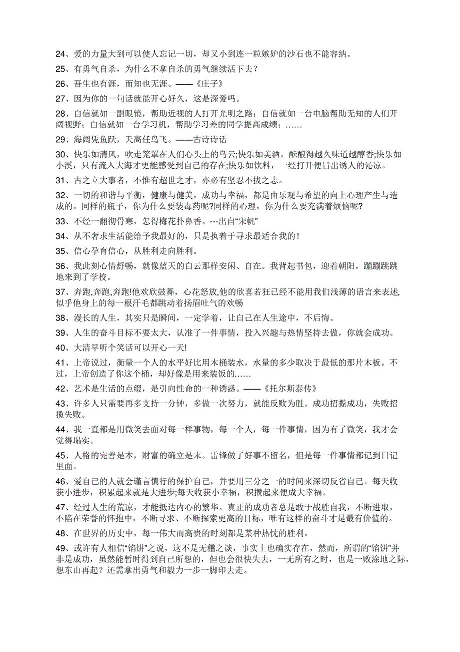 描写乐观优美描述50句【74】_第2页