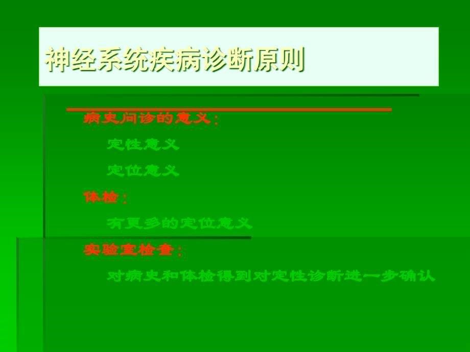 周围神经病诊断和鉴别诊断_第5页