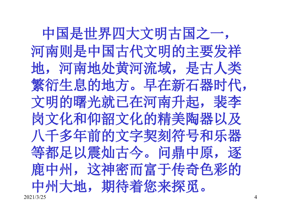 河南历史遗迹PPT课件_第4页