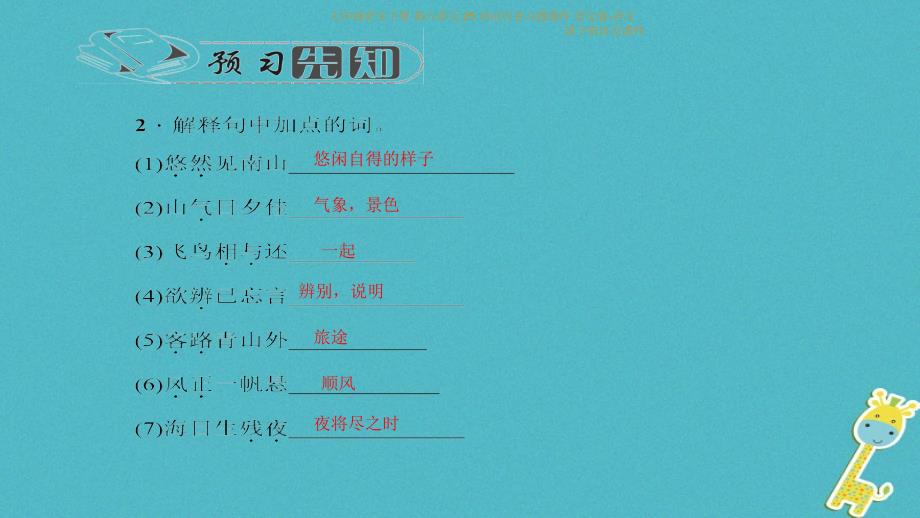 最新七年级语文下册第六单元25诗词五首习题课件语文版语文级下册语文课件_第3页