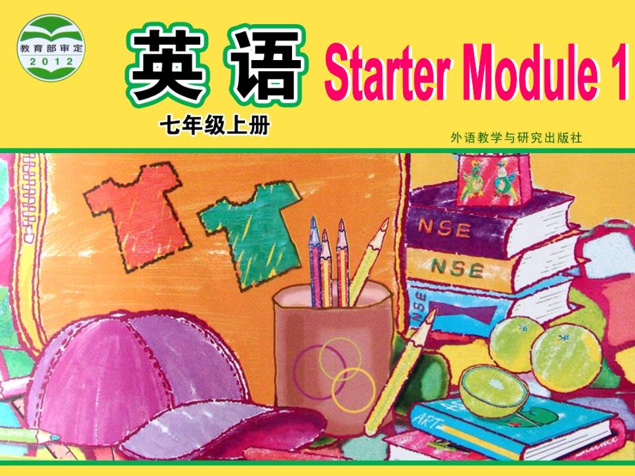 天津市东滩头中学学七年级第一学期StarterModule1共46张PPT_第1页