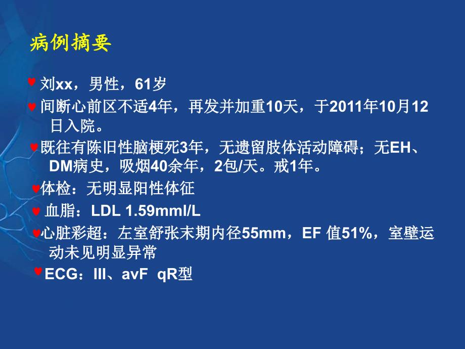 艰难的血运重建历程反复支再狭窄例_第2页