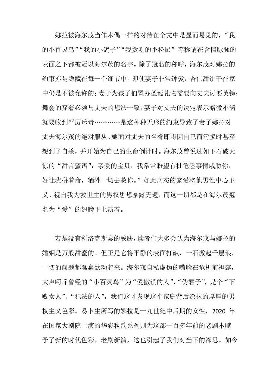 学木偶之家有感_第2页