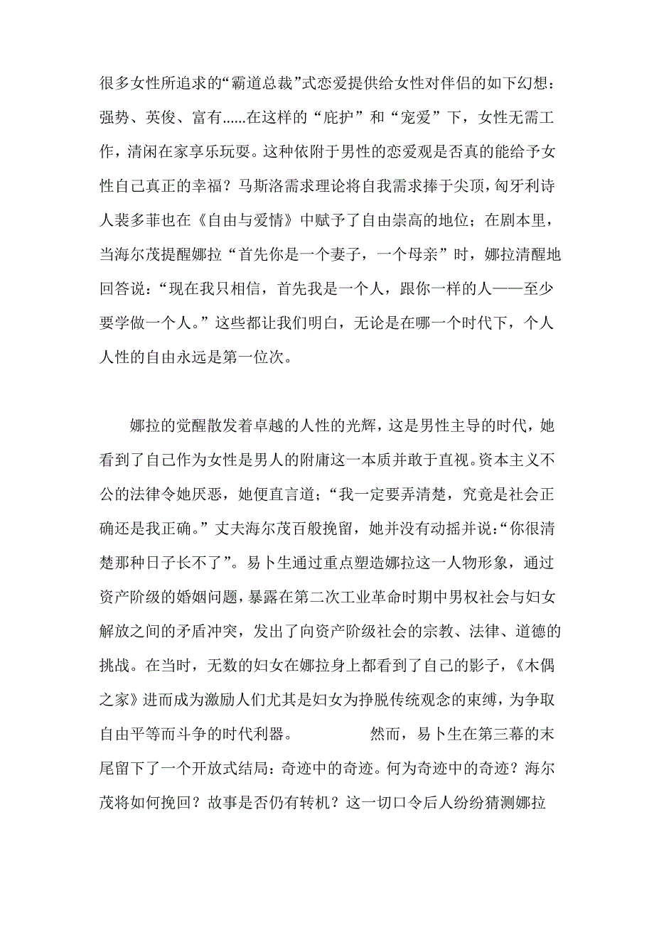 学木偶之家有感_第3页