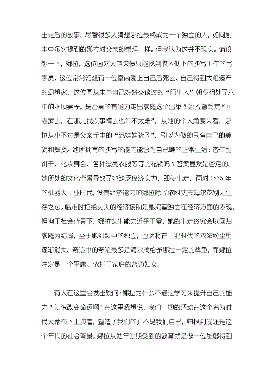 学木偶之家有感_第4页