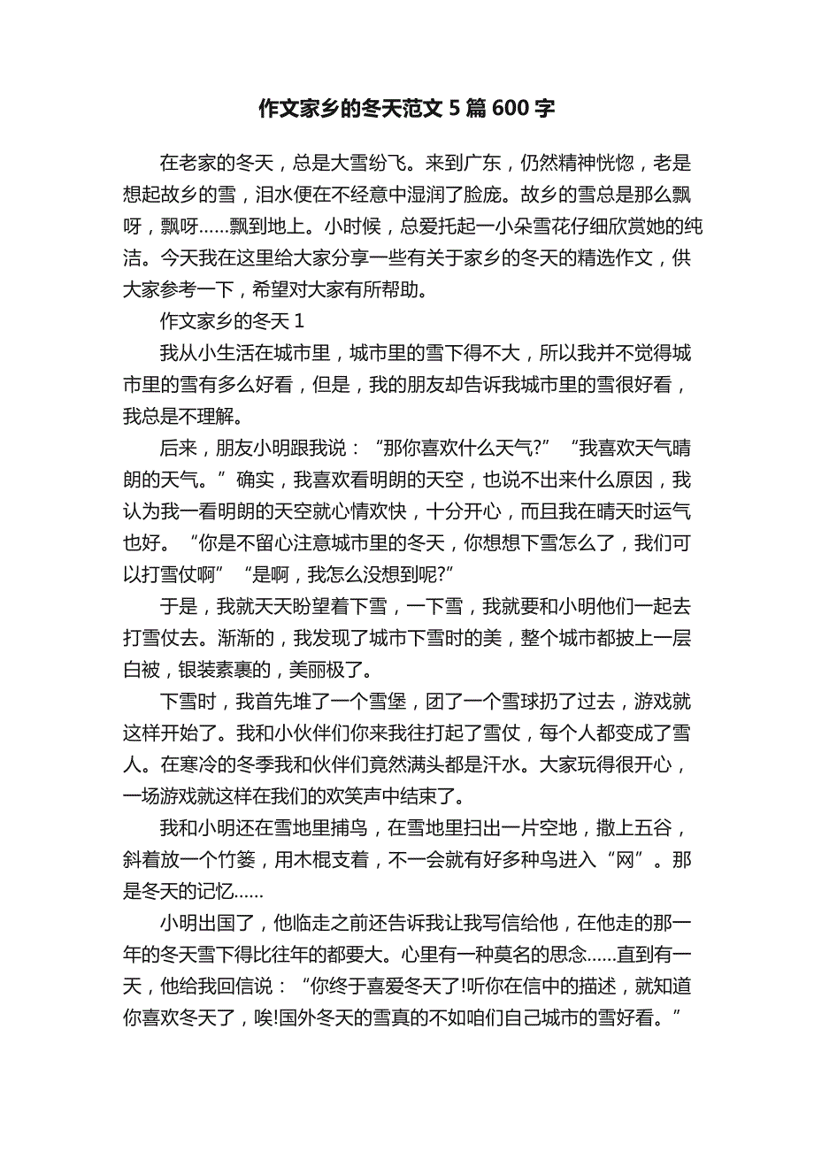 作文家乡的冬天范文5篇600字_第1页