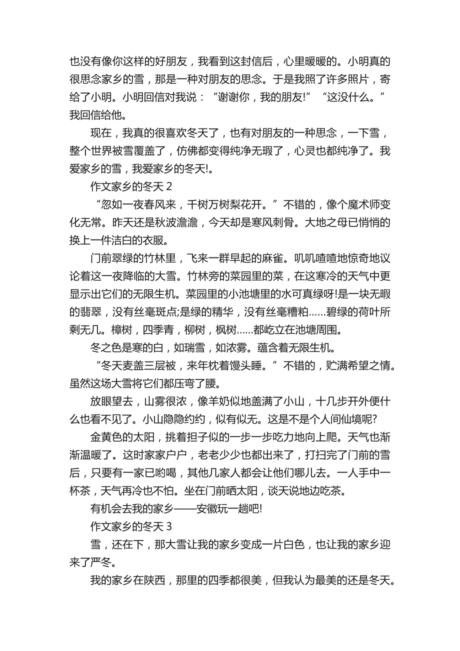 作文家乡的冬天范文5篇600字_第2页