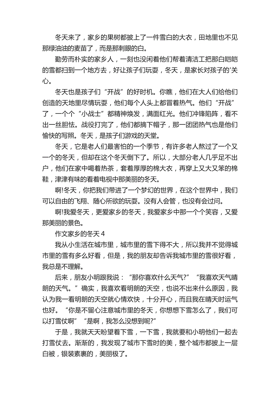 作文家乡的冬天范文5篇600字_第3页