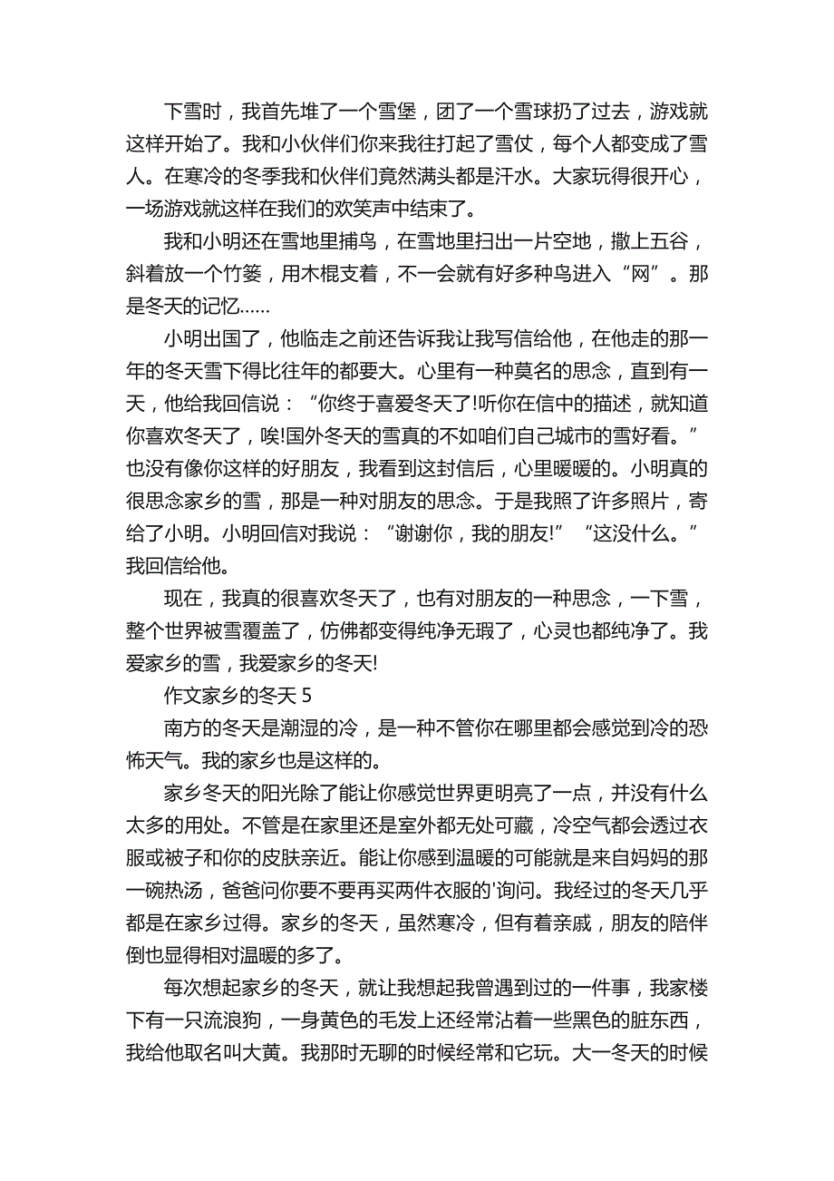 作文家乡的冬天范文5篇600字_第4页