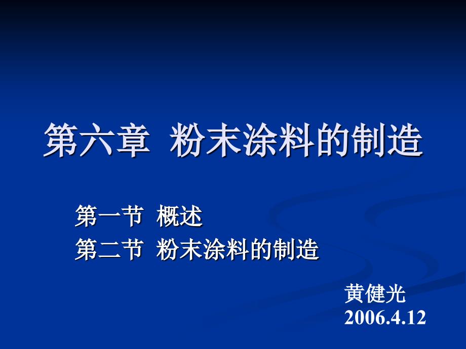 《粉末涂料的制造》PPT课件_第1页