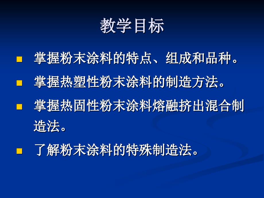 《粉末涂料的制造》PPT课件_第2页