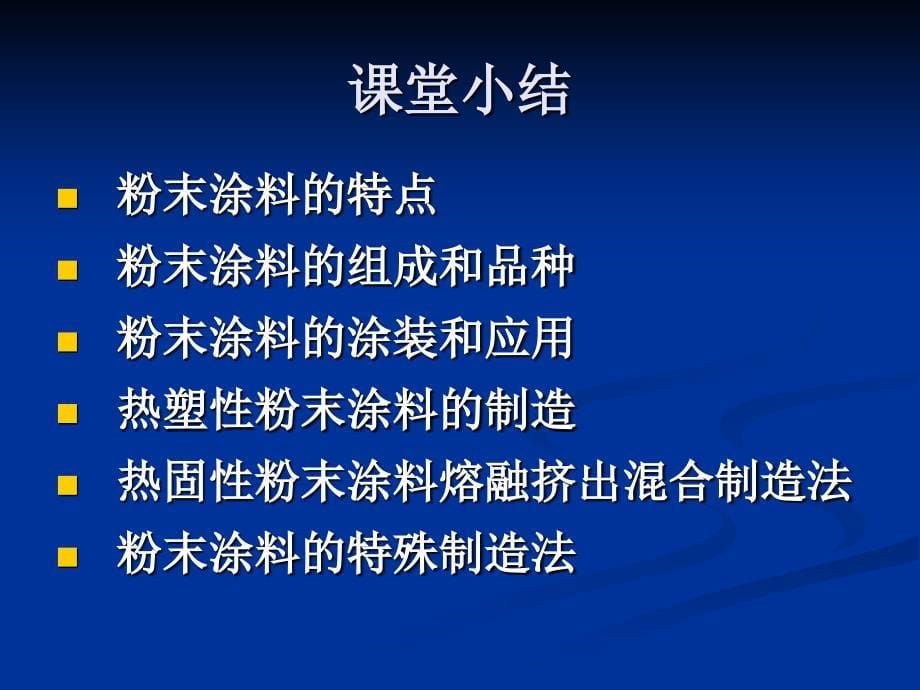 《粉末涂料的制造》PPT课件_第5页