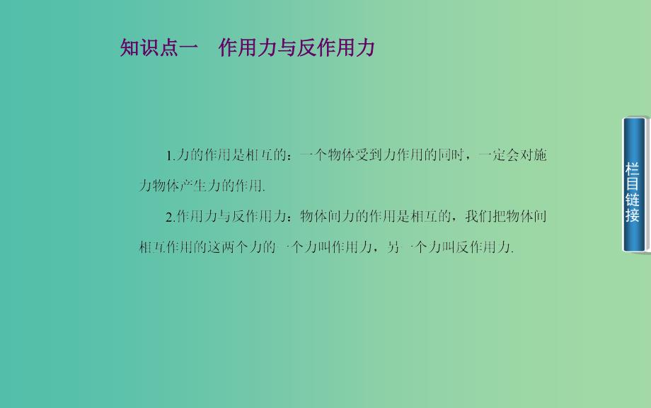 高中物理 第三章 第六节 作用力与反作用力课件 粤教版必修1.ppt_第3页