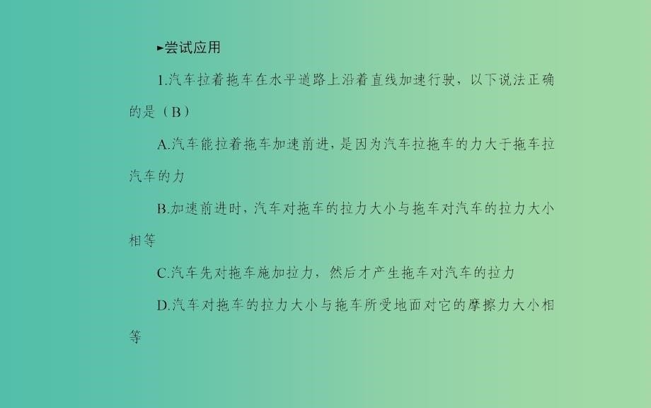 高中物理 第三章 第六节 作用力与反作用力课件 粤教版必修1.ppt_第5页