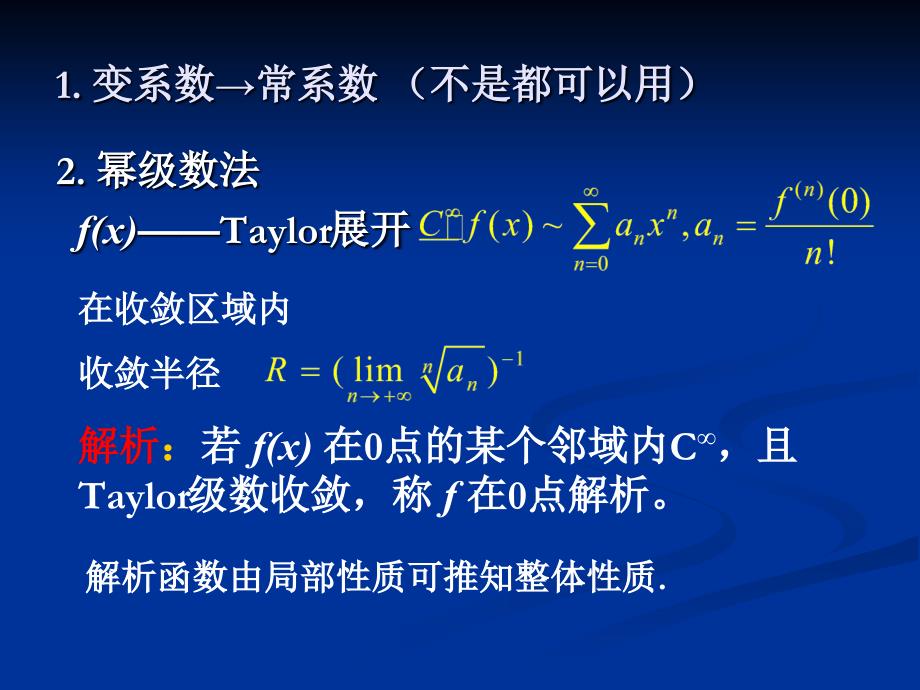 3.1二阶常微分方程的幂级数解法_第2页