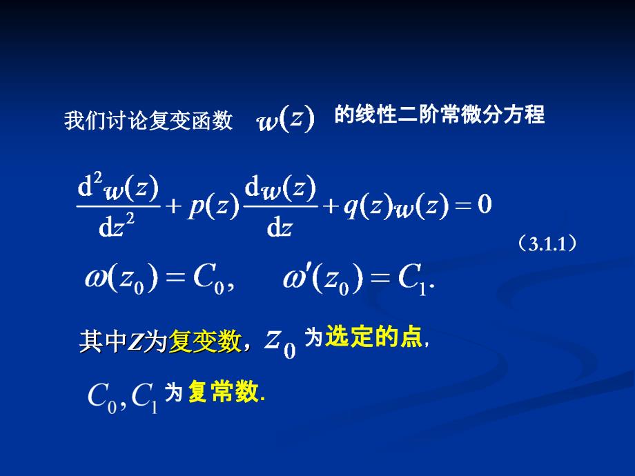 3.1二阶常微分方程的幂级数解法_第4页