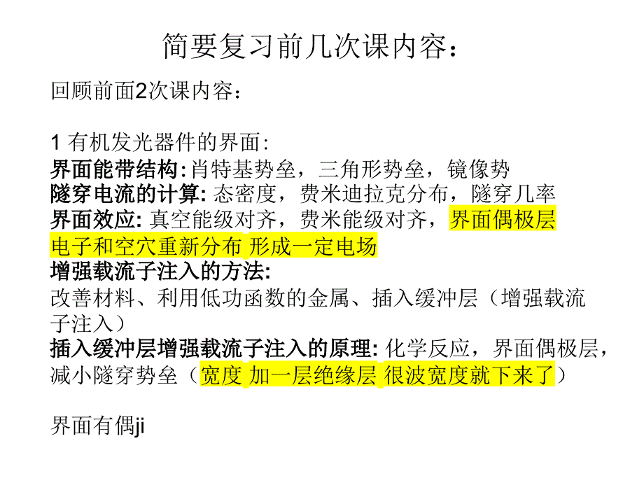 11有机半导体材料与器件概论.ppt_第2页