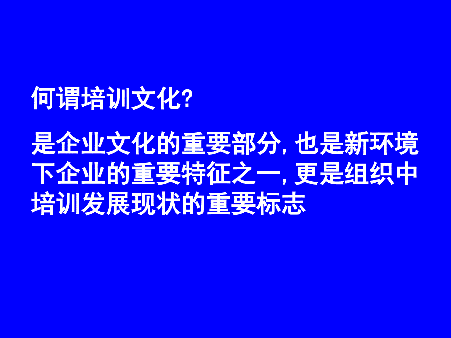 培训管理之企业文化_第2页