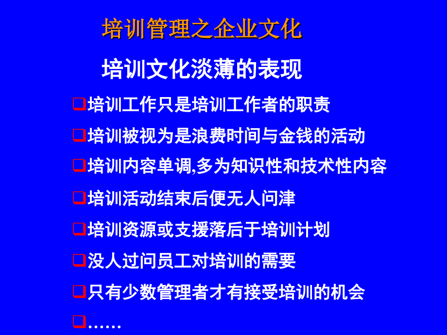 培训管理之企业文化_第4页