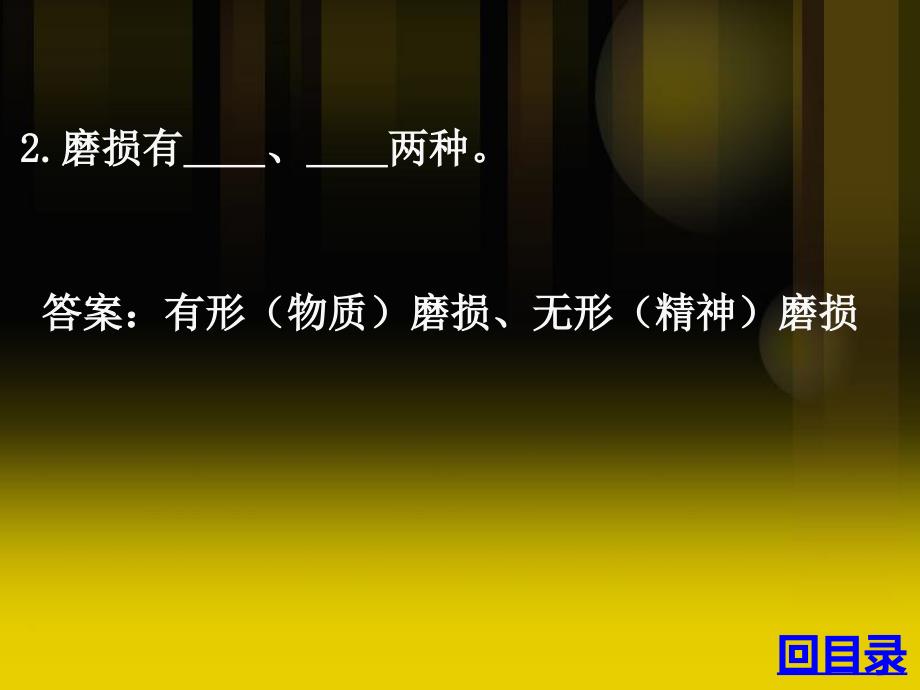 建材设备的安装与维修思考题和答案课件_第4页