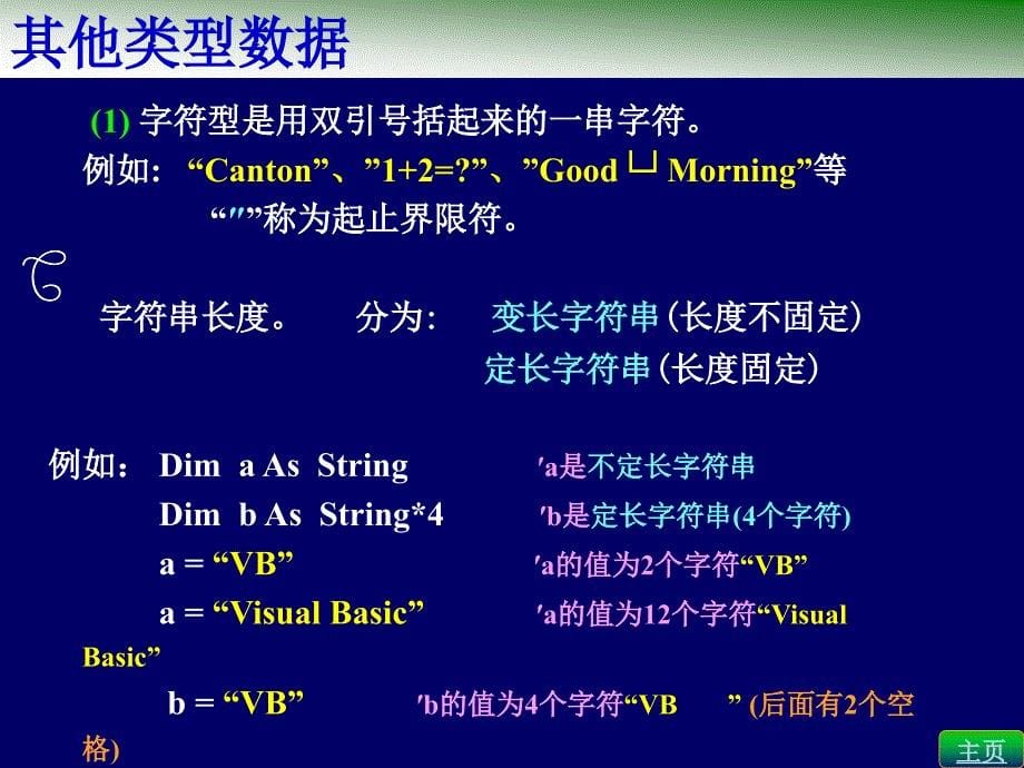 VB程序设计基础全套课件VB教程第2章教案.ppt_第5页