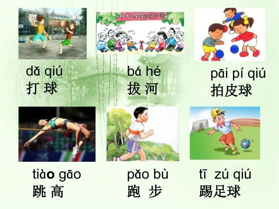 4操场上（1）PPT_第5页